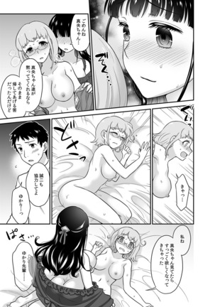 彼とのセックスじゃイケないから…あたしのココに入れて欲しいの… 第十一話 Page #26