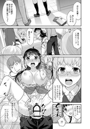 彼とのセックスじゃイケないから…あたしのココに入れて欲しいの… 第十一話 Page #4