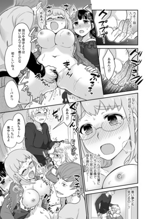 彼とのセックスじゃイケないから…あたしのココに入れて欲しいの… 第十一話 Page #20