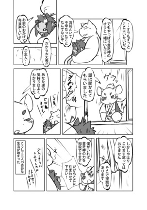 Chiro sakuhinshuu - Page 8