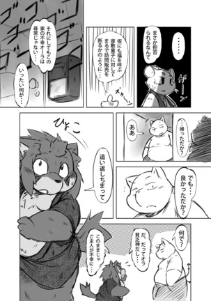 Chiro sakuhinshuu - Page 4