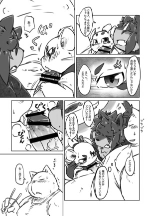 Chiro sakuhinshuu - Page 12
