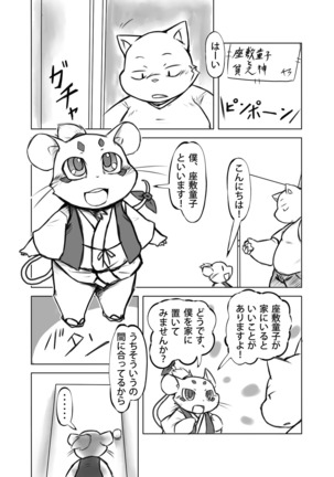 Chiro sakuhinshuu - Page 3