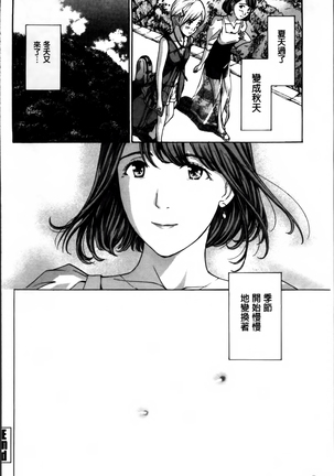 Watashi, Kimi yori Daibu Toshiue yo? | 我、跟你比起來較年長喔？ Page #86