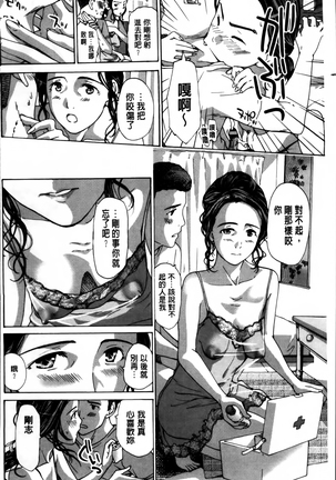 Watashi, Kimi yori Daibu Toshiue yo? | 我、跟你比起來較年長喔？ Page #134