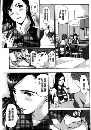 Watashi, Kimi yori Daibu Toshiue yo? | 我、跟你比起來較年長喔？ Page #157