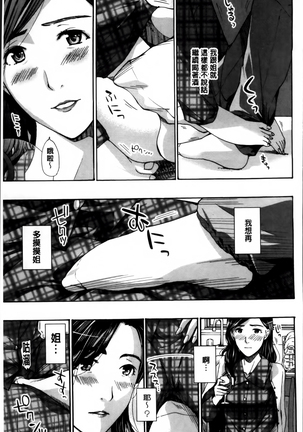 Watashi, Kimi yori Daibu Toshiue yo? | 我、跟你比起來較年長喔？ Page #159