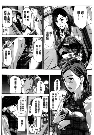 Watashi, Kimi yori Daibu Toshiue yo? | 我、跟你比起來較年長喔？ Page #156