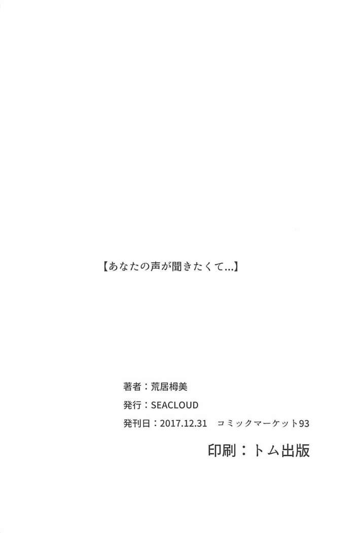 Anata no Koe ga Kikitakute...