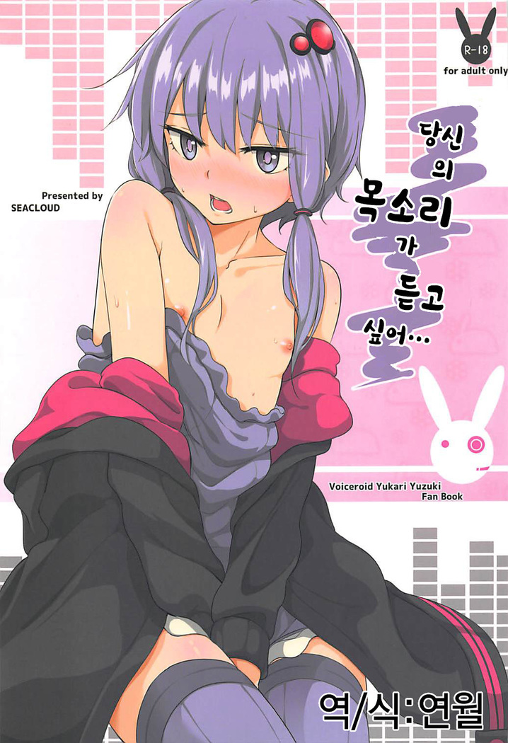 Anata no Koe ga Kikitakute...