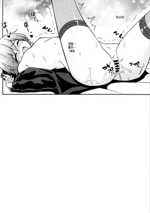Anata no Koe ga Kikitakute... Page #19