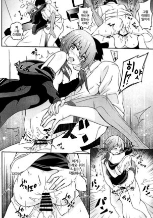 Anata no Koe ga Kikitakute... Page #13