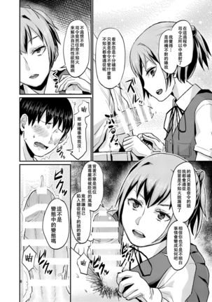 Nuinui no Shasei Kanri - Page 8