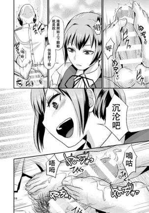 Nuinui no Shasei Kanri Page #18