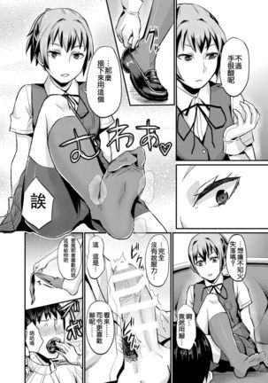 Nuinui no Shasei Kanri Page #14