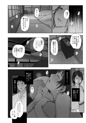 Netorareta Hitozuma to Netorareru Hitozuma Page #35