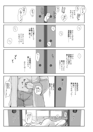 Netorareta Hitozuma to Netorareru Hitozuma Page #38