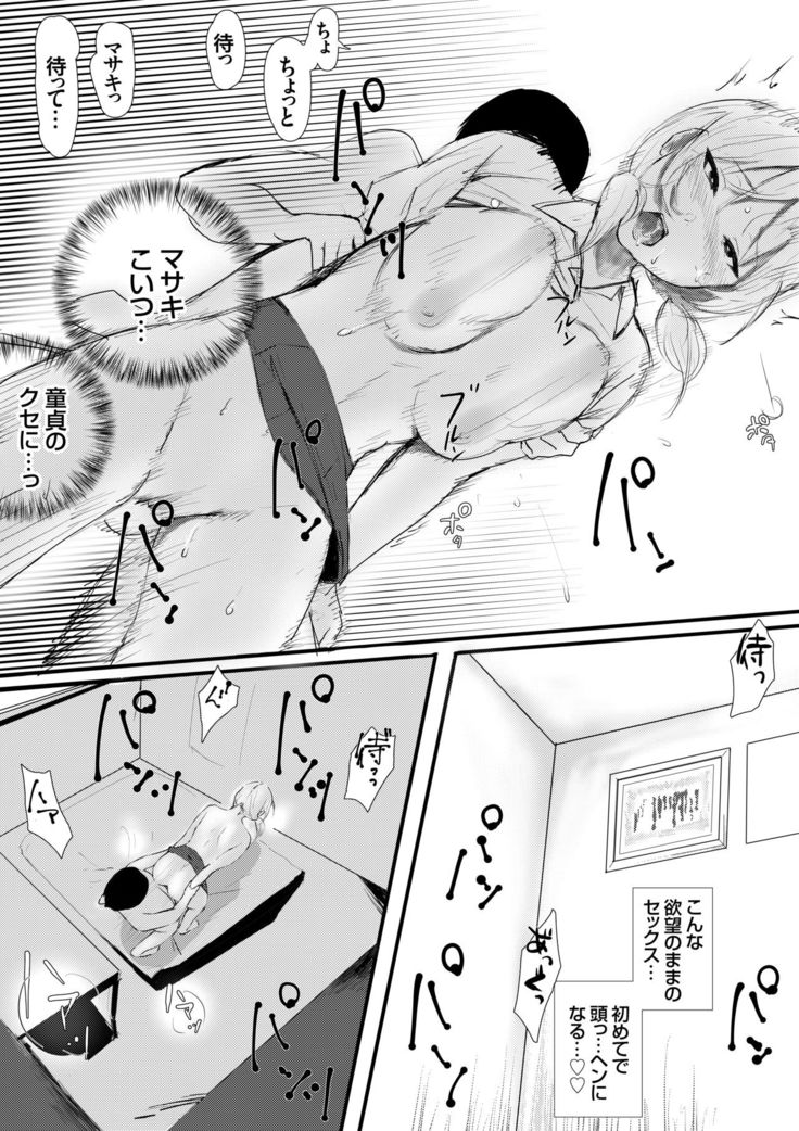 Zutto sukidatta senpai wa, kareshi no iinarideshita