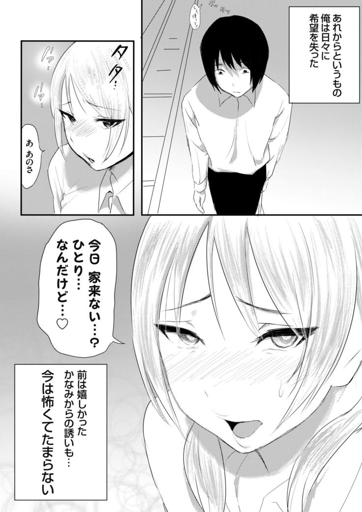 Zutto sukidatta senpai wa, kareshi no iinarideshita