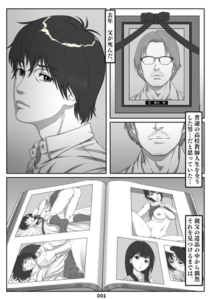 調教記録 由佳里他 ～三上圭の憂鬱 転校生に寝取られた母 番外編～ Page #1