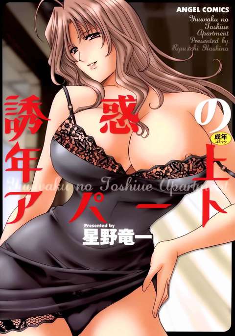 Yuuwaku no Toshiue Apartment | A Seductive Older Womans Appartment Ch.1-5