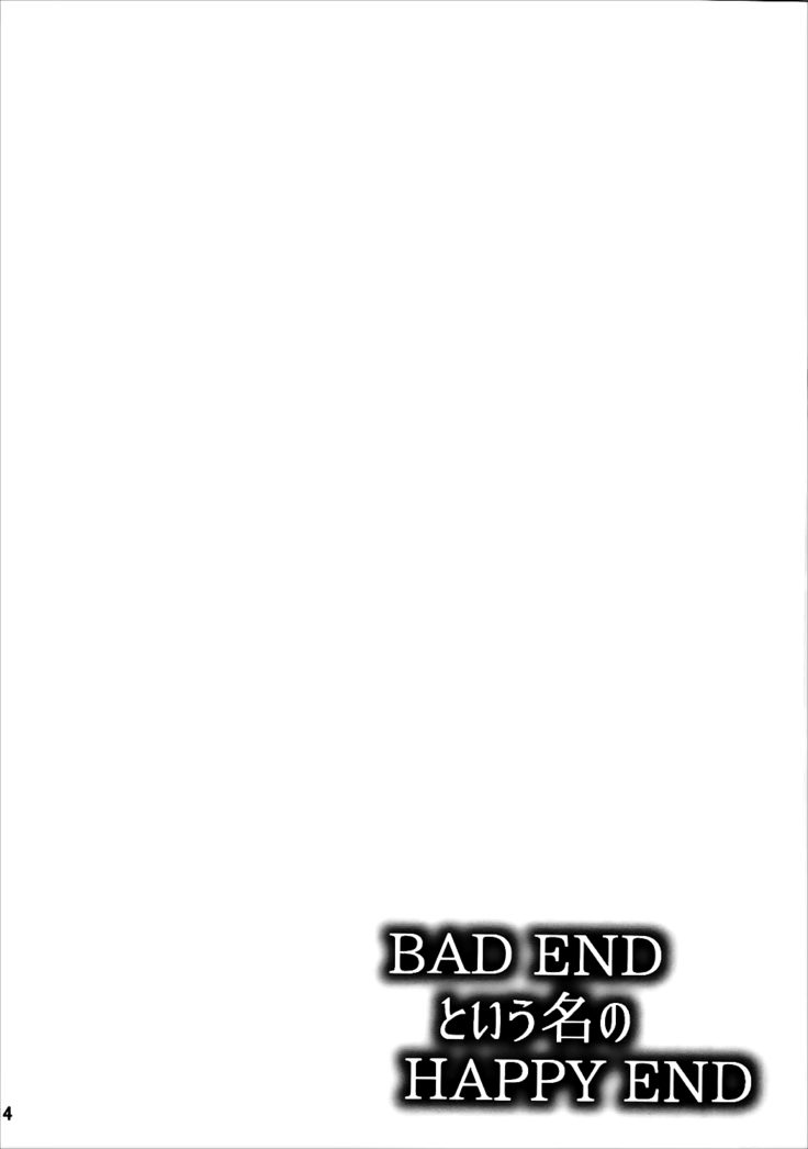 BAD END to Iu Na no HAPPY END