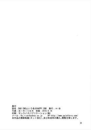 BAD END to Iu Na no HAPPY END Page #29