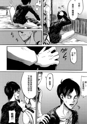 MobEre no xx Shinai to Derarenai Heya - Page 26