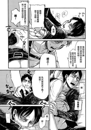 MobEre no xx Shinai to Derarenai Heya - Page 16