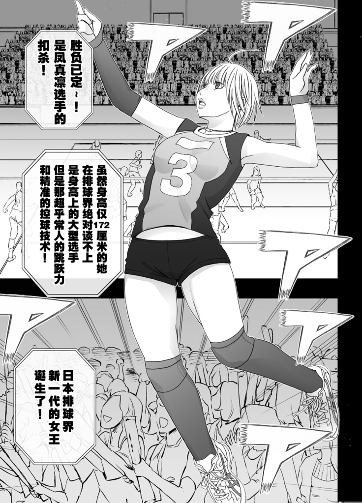 Tensai Volley Senshu Ootori Marin Kutsujoku no 1-nenkan