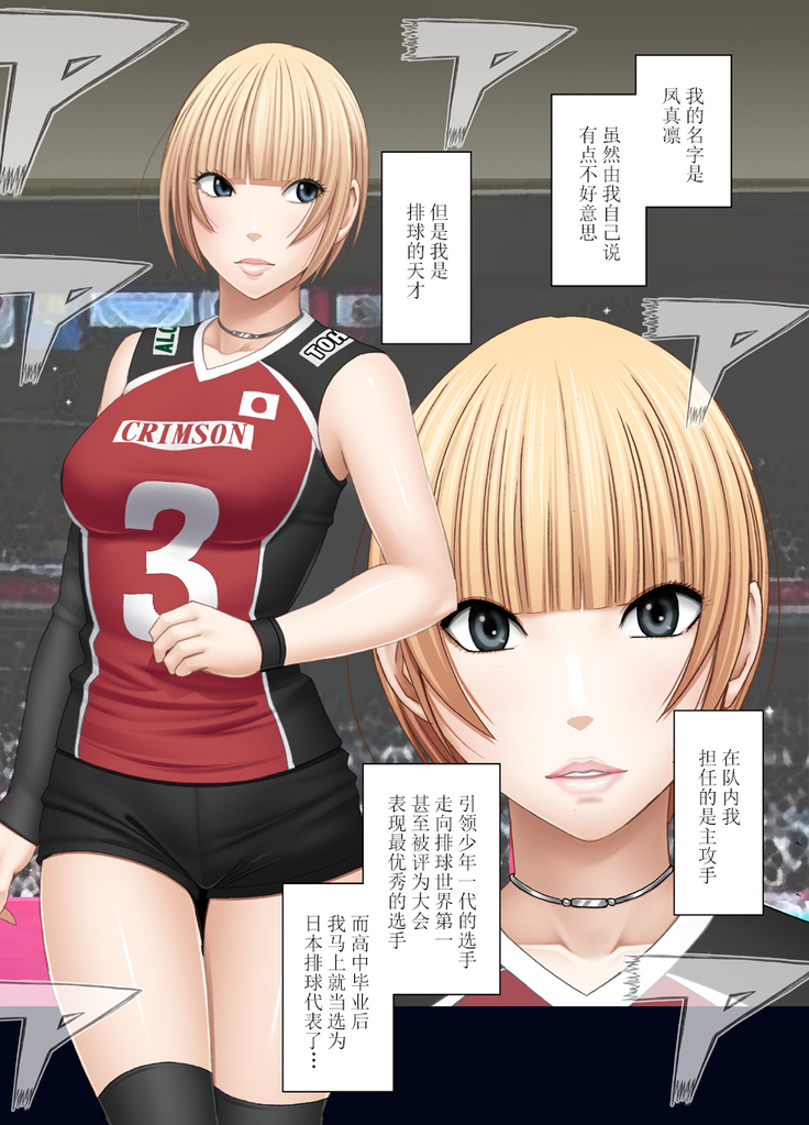 Tensai Volley Senshu Ootori Marin Kutsujoku no 1-nenkan