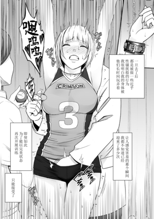 Tensai Volley Senshu Ootori Marin Kutsujoku no 1-nenkan Page #51
