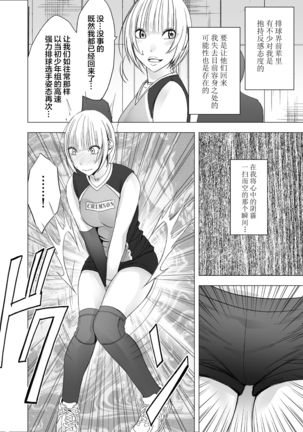 Tensai Volley Senshu Ootori Marin Kutsujoku no 1-nenkan Page #28