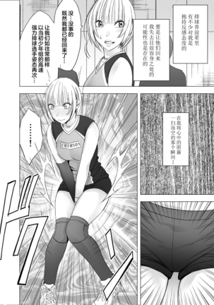 Tensai Volley Senshu Ootori Marin Kutsujoku no 1-nenkan - Page 28