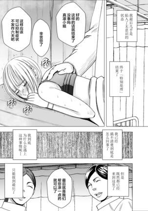 Tensai Volley Senshu Ootori Marin Kutsujoku no 1-nenkan Page #71