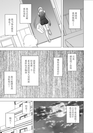 Tensai Volley Senshu Ootori Marin Kutsujoku no 1-nenkan Page #25