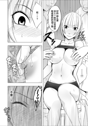 Tensai Volley Senshu Ootori Marin Kutsujoku no 1-nenkan Page #18