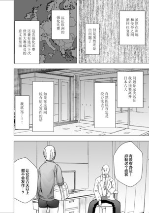Tensai Volley Senshu Ootori Marin Kutsujoku no 1-nenkan Page #54