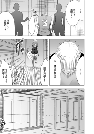 Tensai Volley Senshu Ootori Marin Kutsujoku no 1-nenkan Page #29