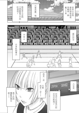 Tensai Volley Senshu Ootori Marin Kutsujoku no 1-nenkan Page #6