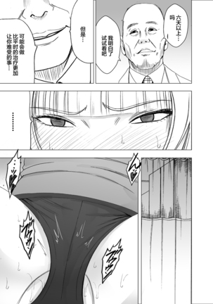 Tensai Volley Senshu Ootori Marin Kutsujoku no 1-nenkan - Page 55