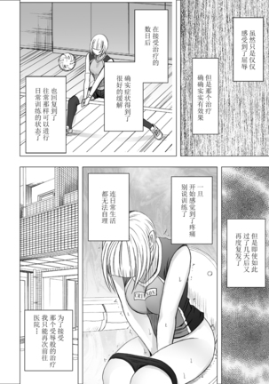 Tensai Volley Senshu Ootori Marin Kutsujoku no 1-nenkan Page #50