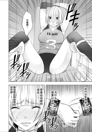 Tensai Volley Senshu Ootori Marin Kutsujoku no 1-nenkan Page #44