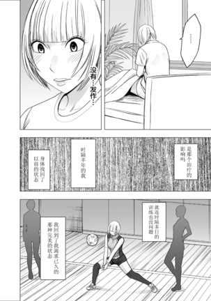 Tensai Volley Senshu Ootori Marin Kutsujoku no 1-nenkan Page #26