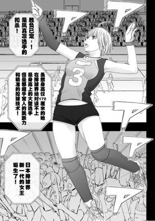 Tensai Volley Senshu Ootori Marin Kutsujoku no 1-nenkan - Page 3