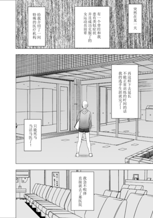 Tensai Volley Senshu Ootori Marin Kutsujoku no 1-nenkan - Page 10