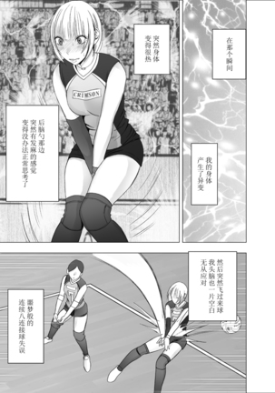 Tensai Volley Senshu Ootori Marin Kutsujoku no 1-nenkan Page #7
