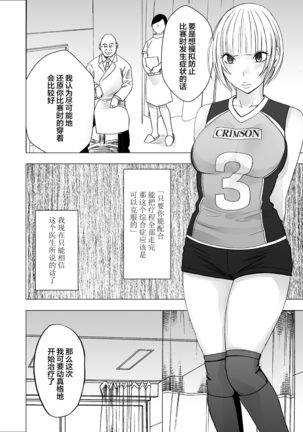 Tensai Volley Senshu Ootori Marin Kutsujoku no 1-nenkan Page #32