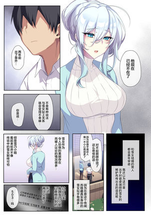 Hitozukiai ga Nigate na Miboujin no Yukionna-san to Noroi no Yubiwa - Page 7