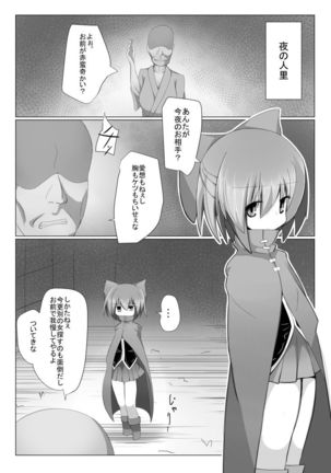 Baishun Benki Sekibanki - Page 4